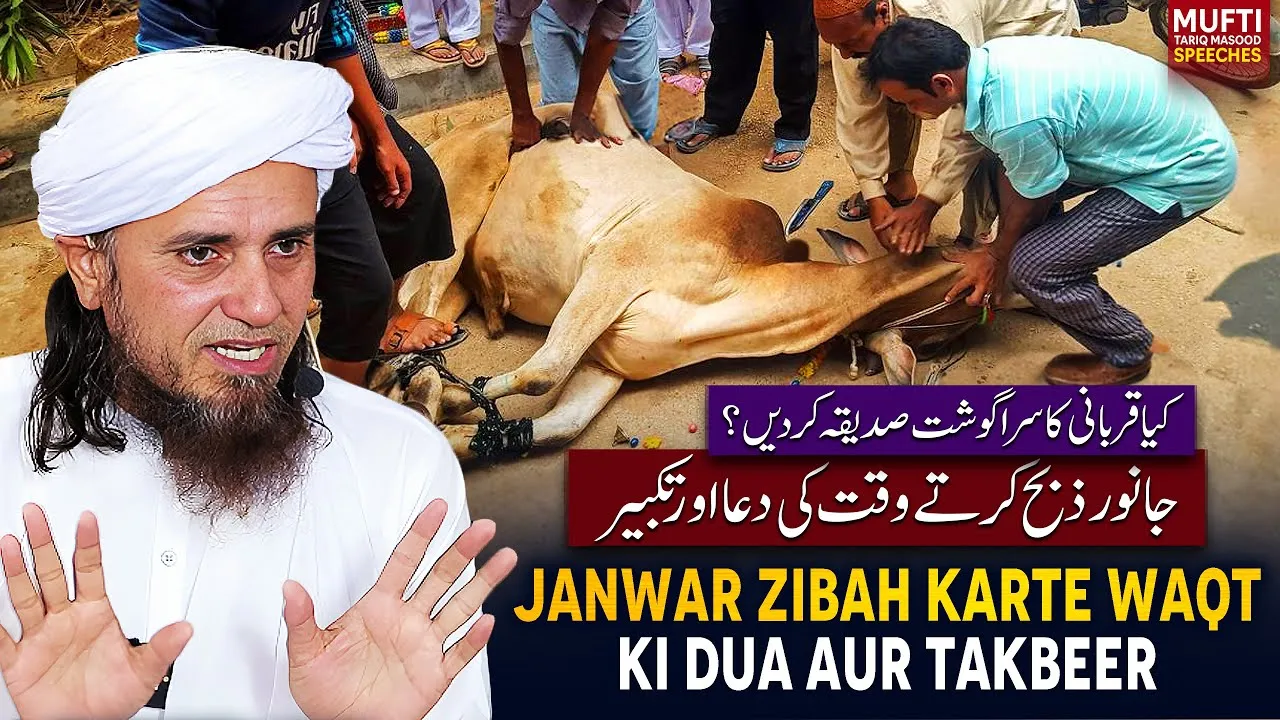 Janwar Zibah Karte Waqt Ki Dua Aur Takbeer | Mufti Tariq Masood Speeches